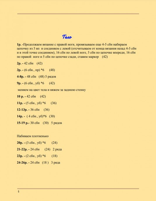 Вязаная куколка