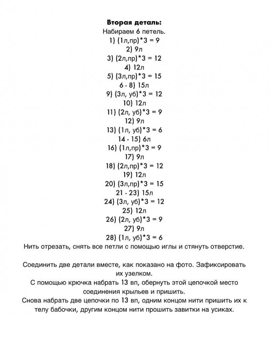Бабочка из пряжи