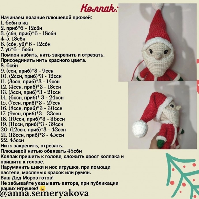 Дед Мороз из пряжи