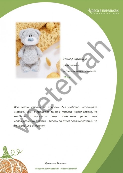 Мишка из мохнатой пряжи Мишка из мохнатой пряжи