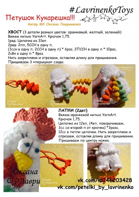 Петушок Κукapeшкa Петушок Κукapeшкa