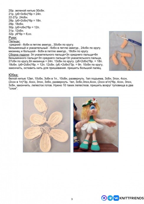 Девочка Ромашка и мальчик Колокольчик