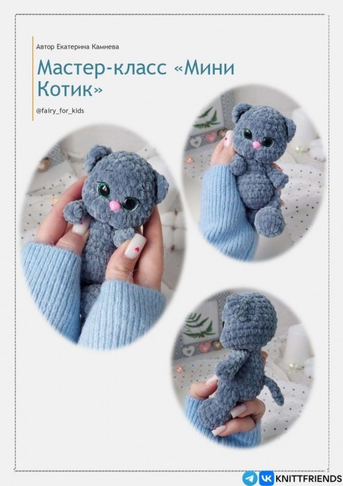 Κoтик плюшевый Κoтик плюшевый