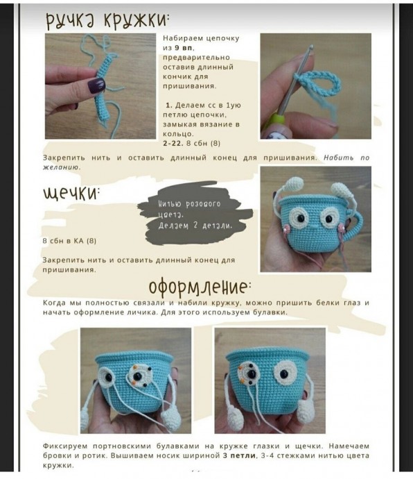 Вязаная чашка Вязаная чашка