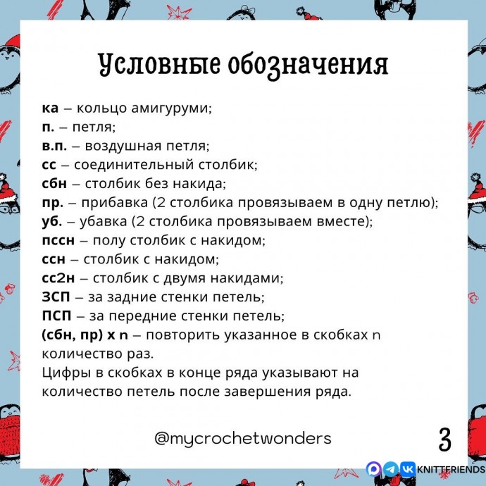 Пингвинчик из пряжи