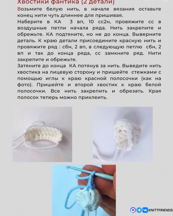 Вязаная конфетка