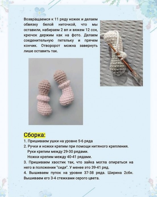 ​Вязаный зайка