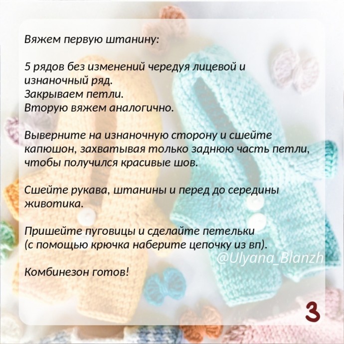 Одежда для мягких игрушек