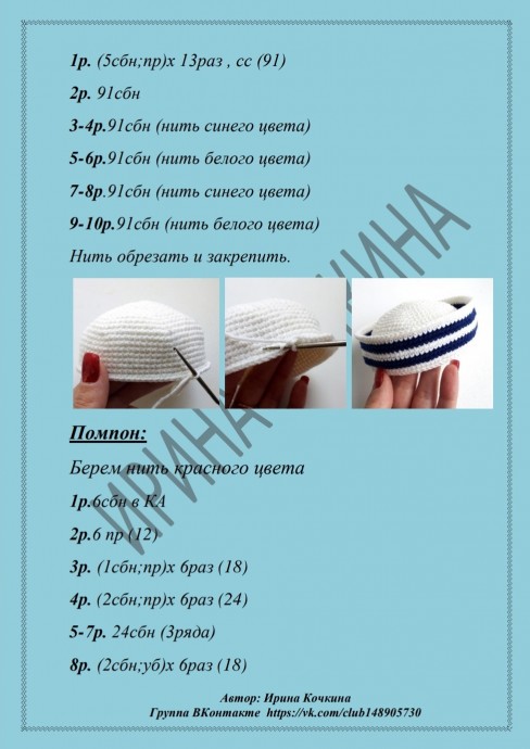 Шапочка для морячки Шапочка для морячки