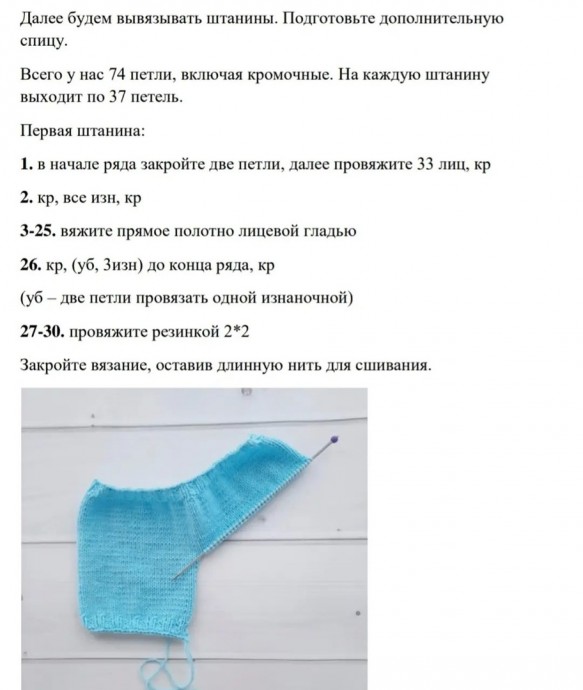 ​Штанишки для куклы