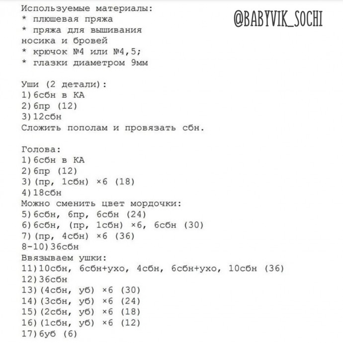 ​Плюшевый мишка из пряжи