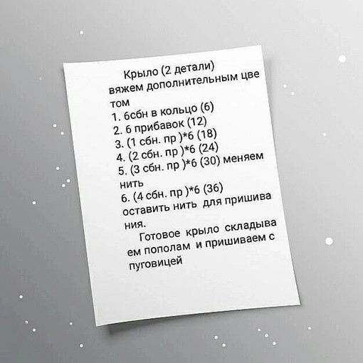 Совушка крючком