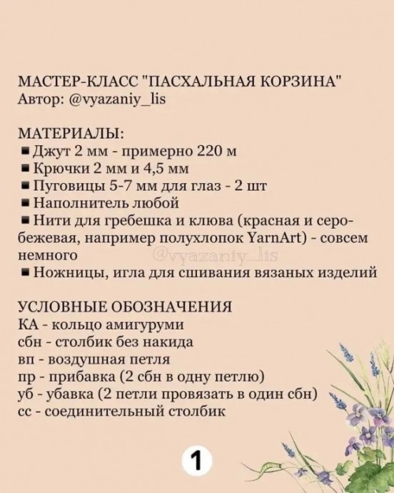 Курочка-корзинка Курочка-корзинка