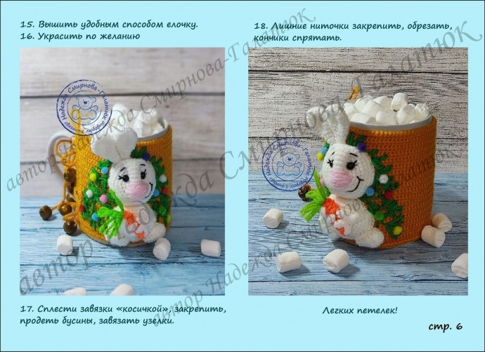 Чехол на кружку "Зайка"