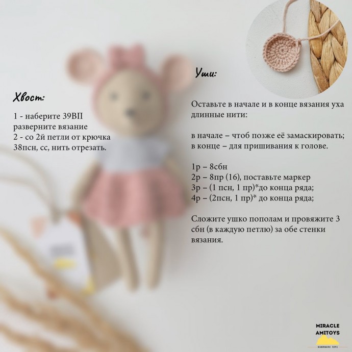 Вязаные мышки Вязаные мышки