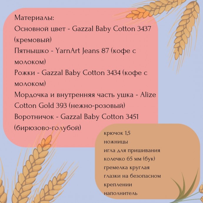 Погремушка "Бычок" Погремушка "Бычок"