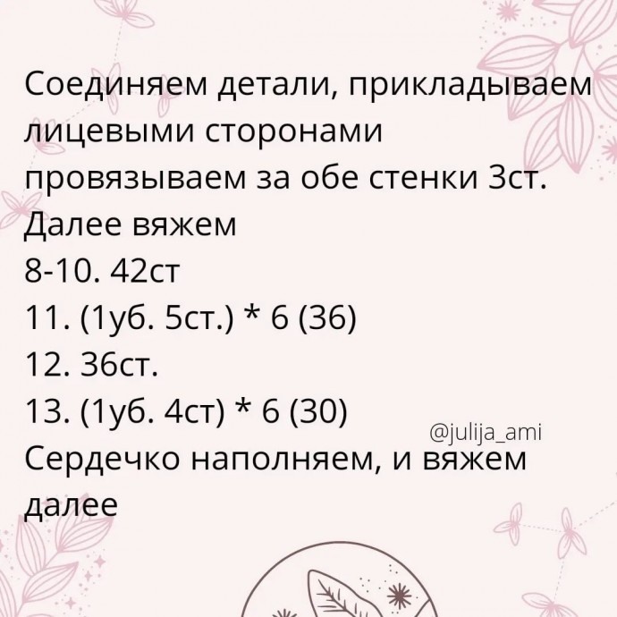 ​Маленькое вязаное сердечко