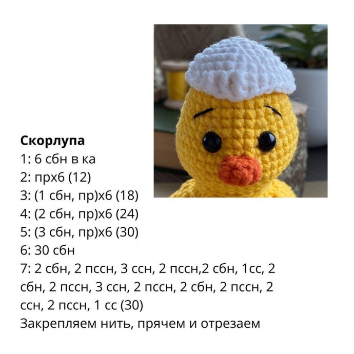 Описание вязания цыпленка Описание вязания цыпленка