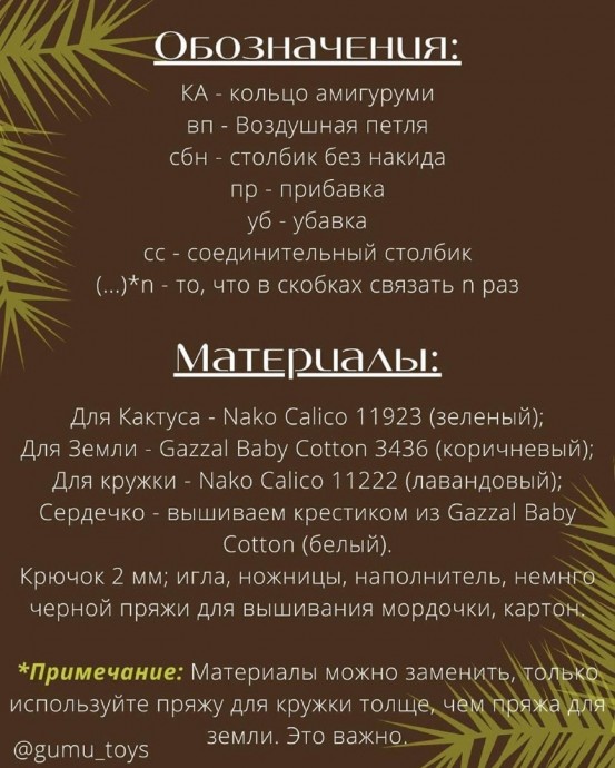 Вязаный кактус Вязаный кактус