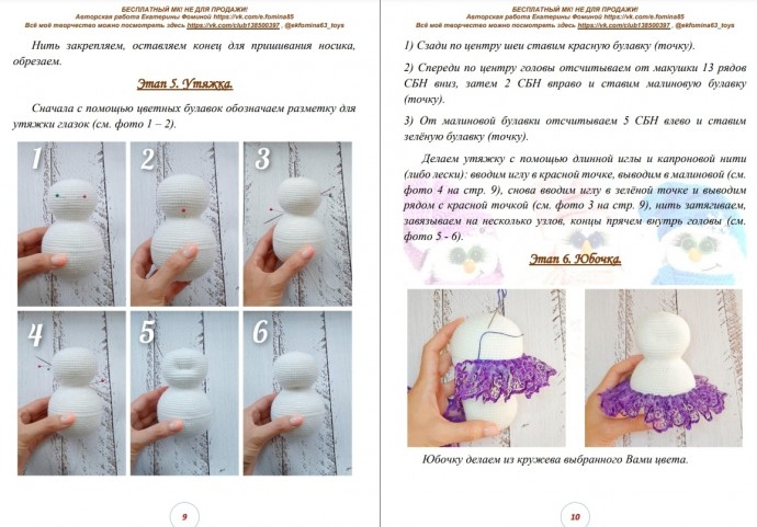 ​Снеговушка