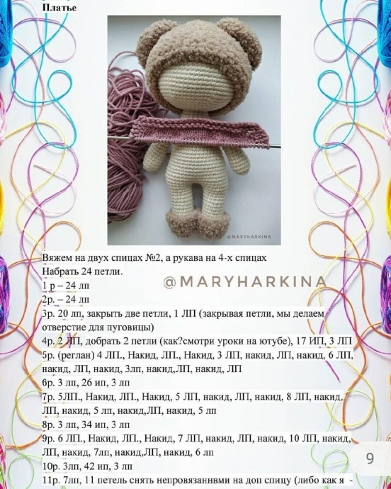 Вязаная куколка