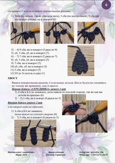 Воронёнок Воронёнок