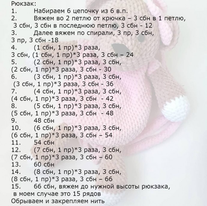 Рюкзак "Мишутка" Рюкзак "Мишутка"