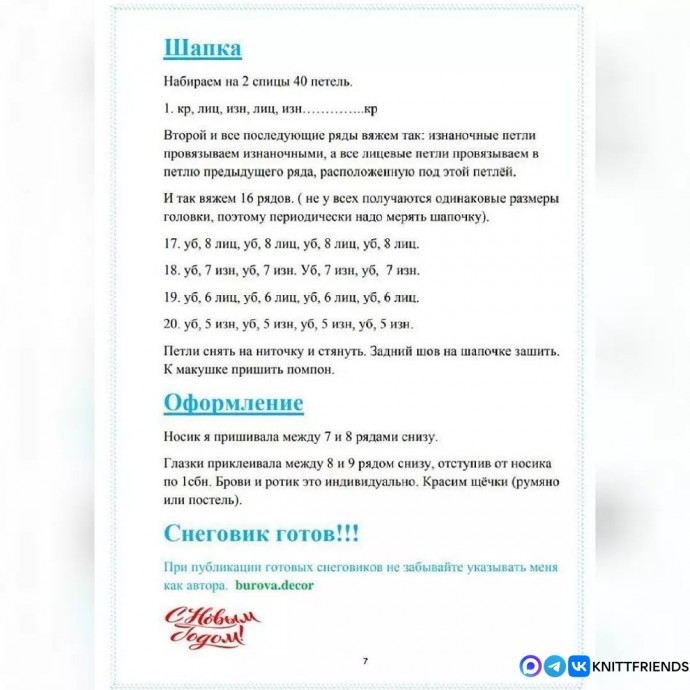 Снеговичок из пряжи Снеговичок из пряжи