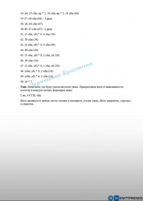 ​Вязаное тело куклы