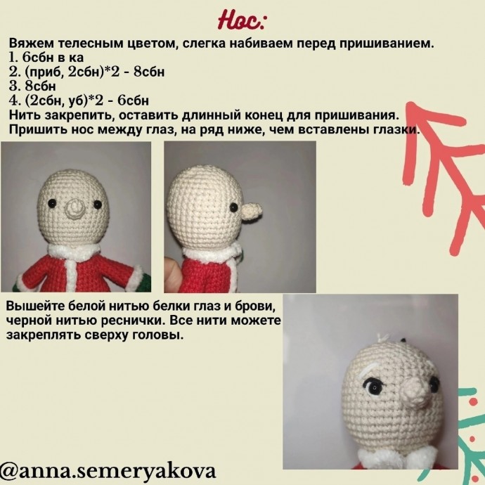 Дед Мороз из пряжи