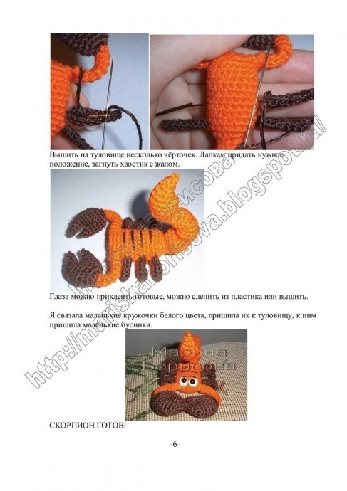 Скорпиончик