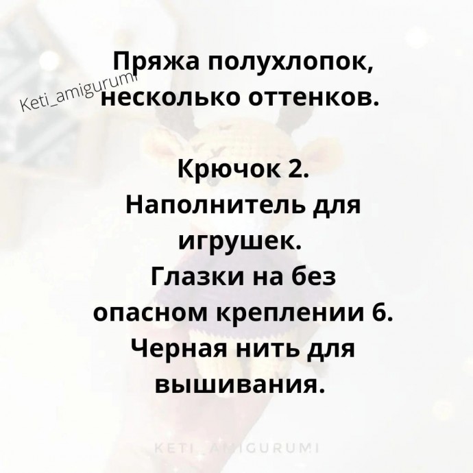 ​Вязаный жирафик