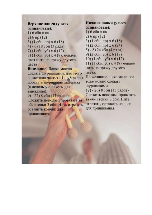 Игрушка-погремушка с шуршащими лапками