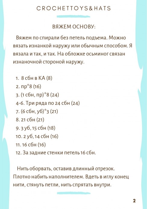 ​Осьминожек из пряжи