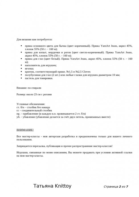 Бычок Кабачок