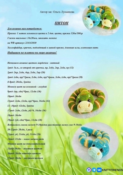 ​Питон из пряжи