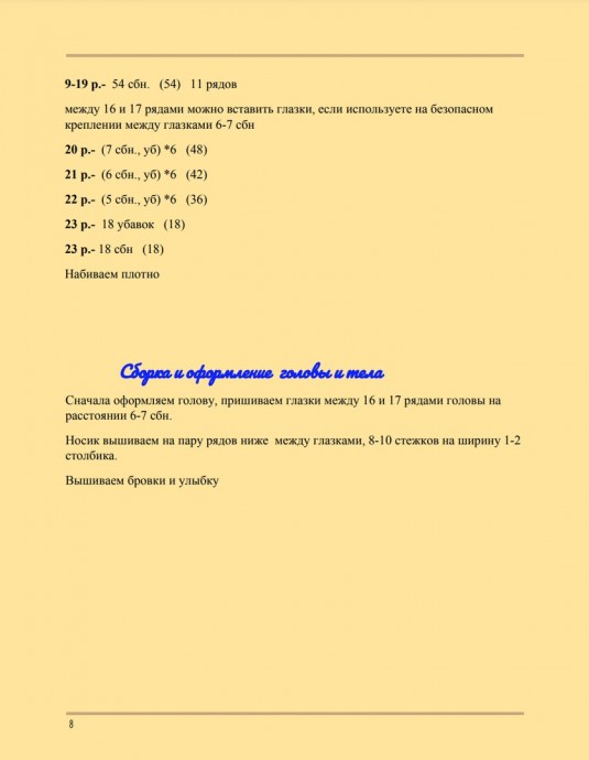 Вязаная куколка