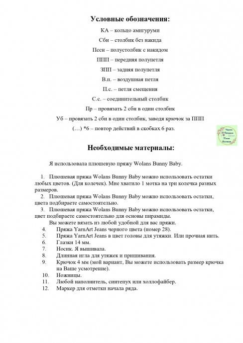 Вязаная пирамидка Вязаная пирамидка