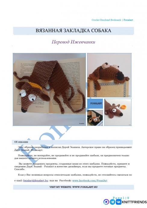 Закладка собачка