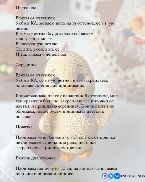 Цыпленок из пряжи