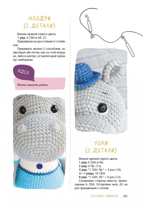 Бегемотик из пряжи