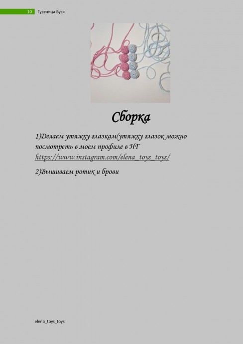 Гусеница Буся Гусеница Буся