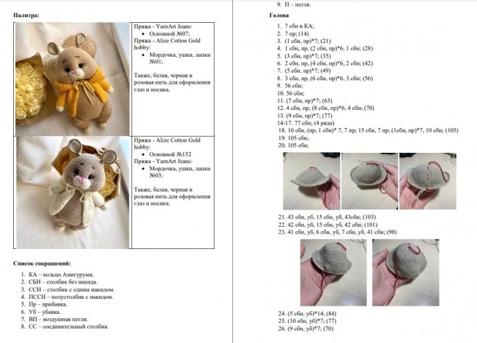 ​Хомячок из пряжи