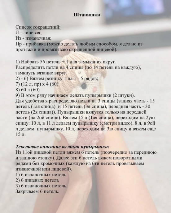 Шапочка и штанишки