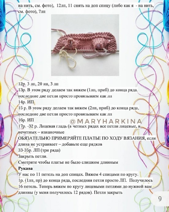 Вязаная куколка