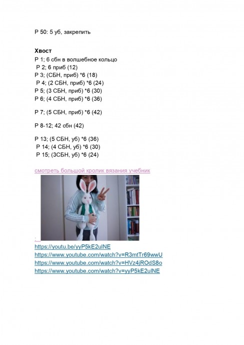 Большой белый кролик