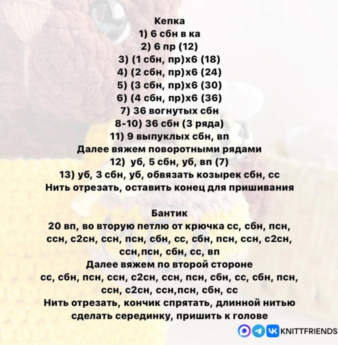 Мишутка из пряжи