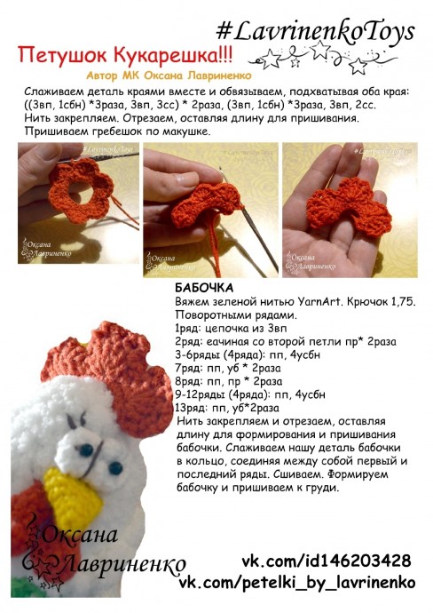 Петушок Κукapeшкa Петушок Κукapeшкa