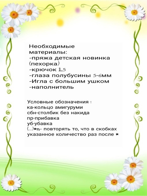 Чебурашка крючком Чебурашка крючком