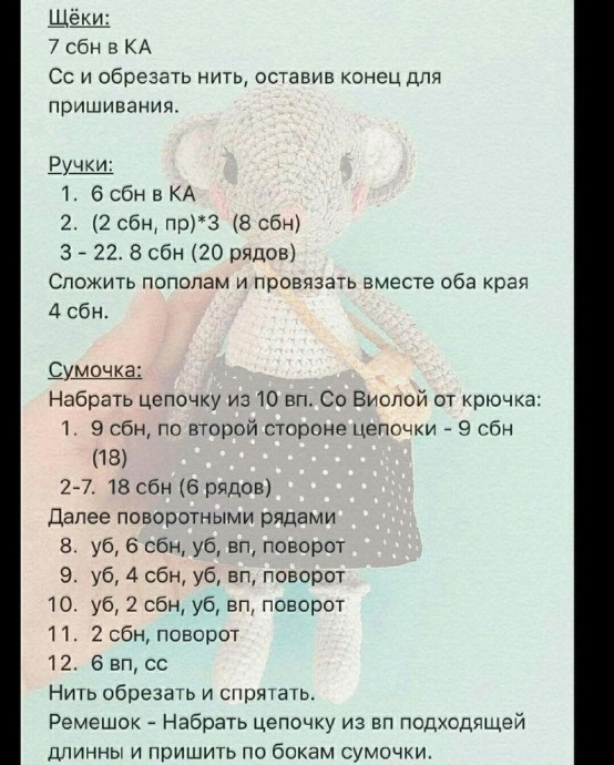 Мышка-девчушка